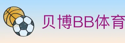 贝博BB体育 logo